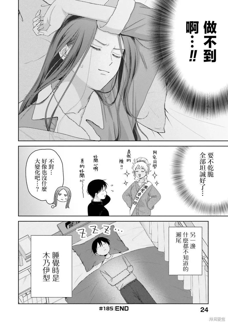 没有辣妹会对阿宅温柔!?漫画,第46話4图