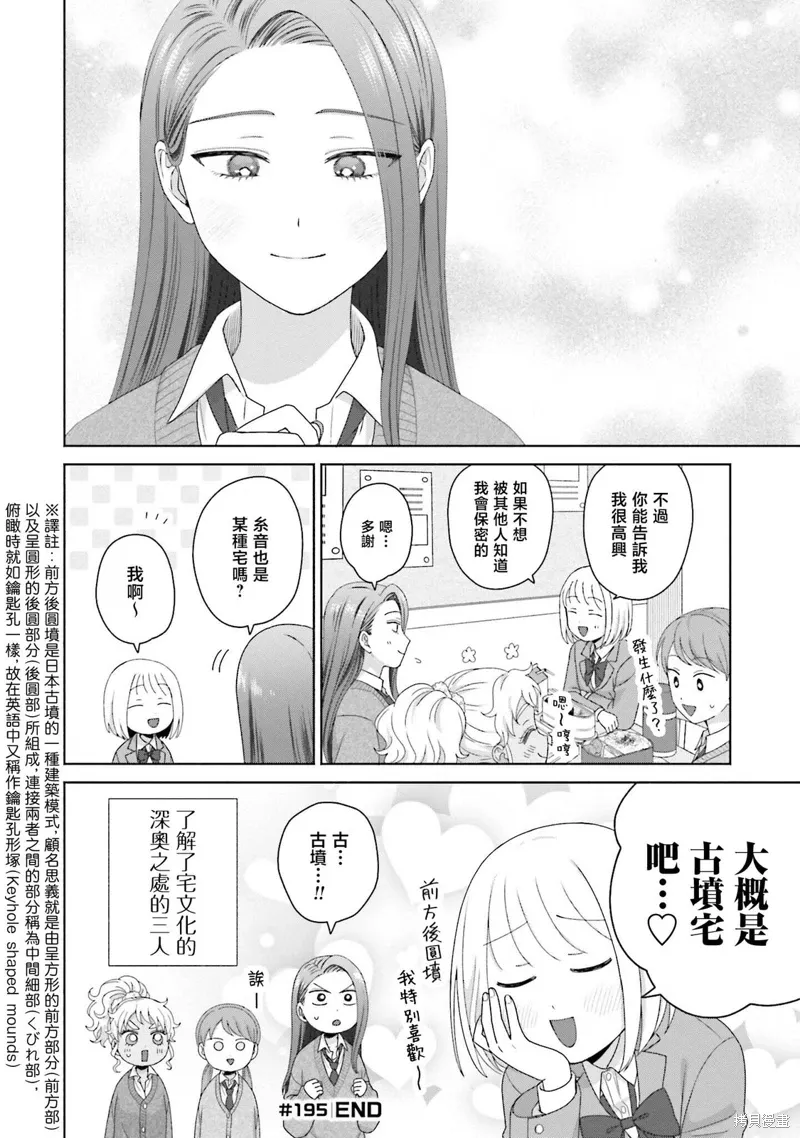 对阿宅很友好的辣妹漫画,第48話1图