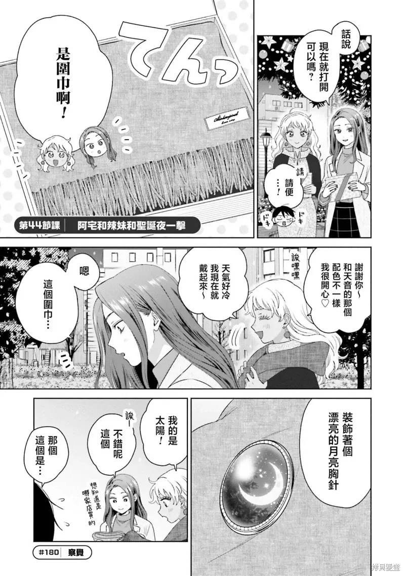 没有辣妹会对阿宅温柔!?漫画,第44話1图