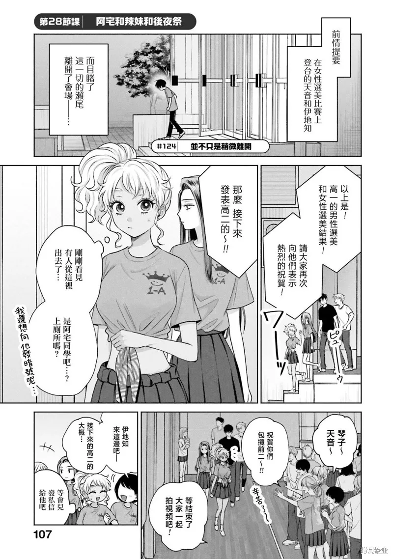 没有辣妹会对阿宅温柔!?漫画,第28話1图