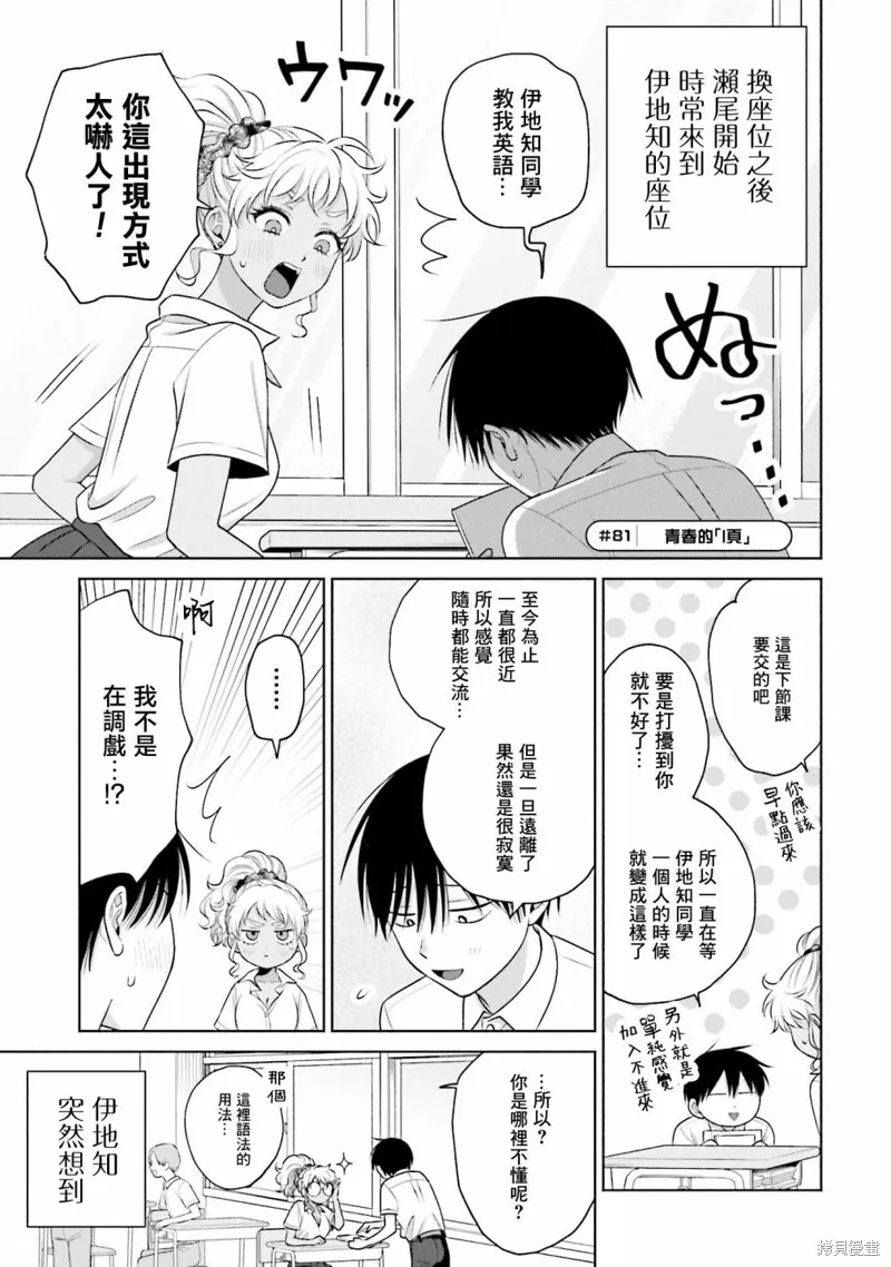 没有辣妹会对阿宅温柔!?漫画,第16話3图