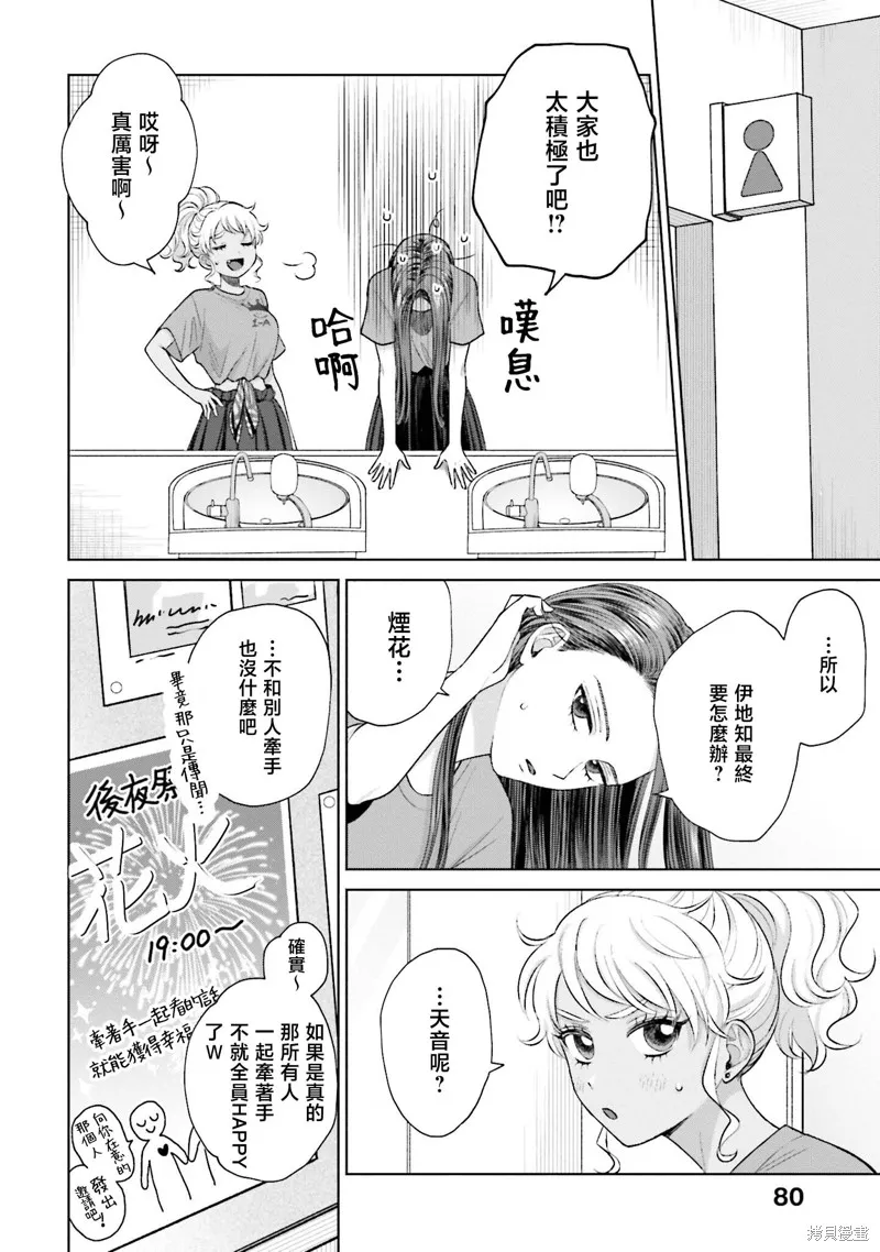 没有辣妹会对阿宅温柔!?漫画,第26話5图