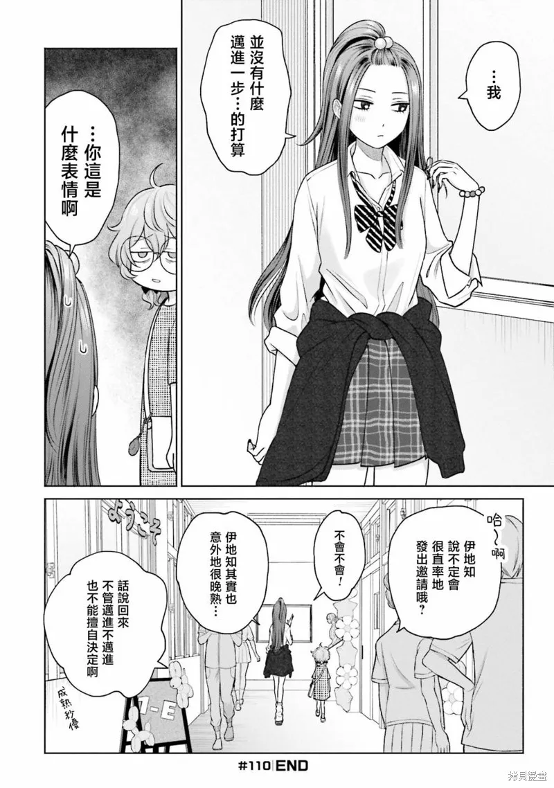 对阿宅很友好的辣妹漫画,第24話2图