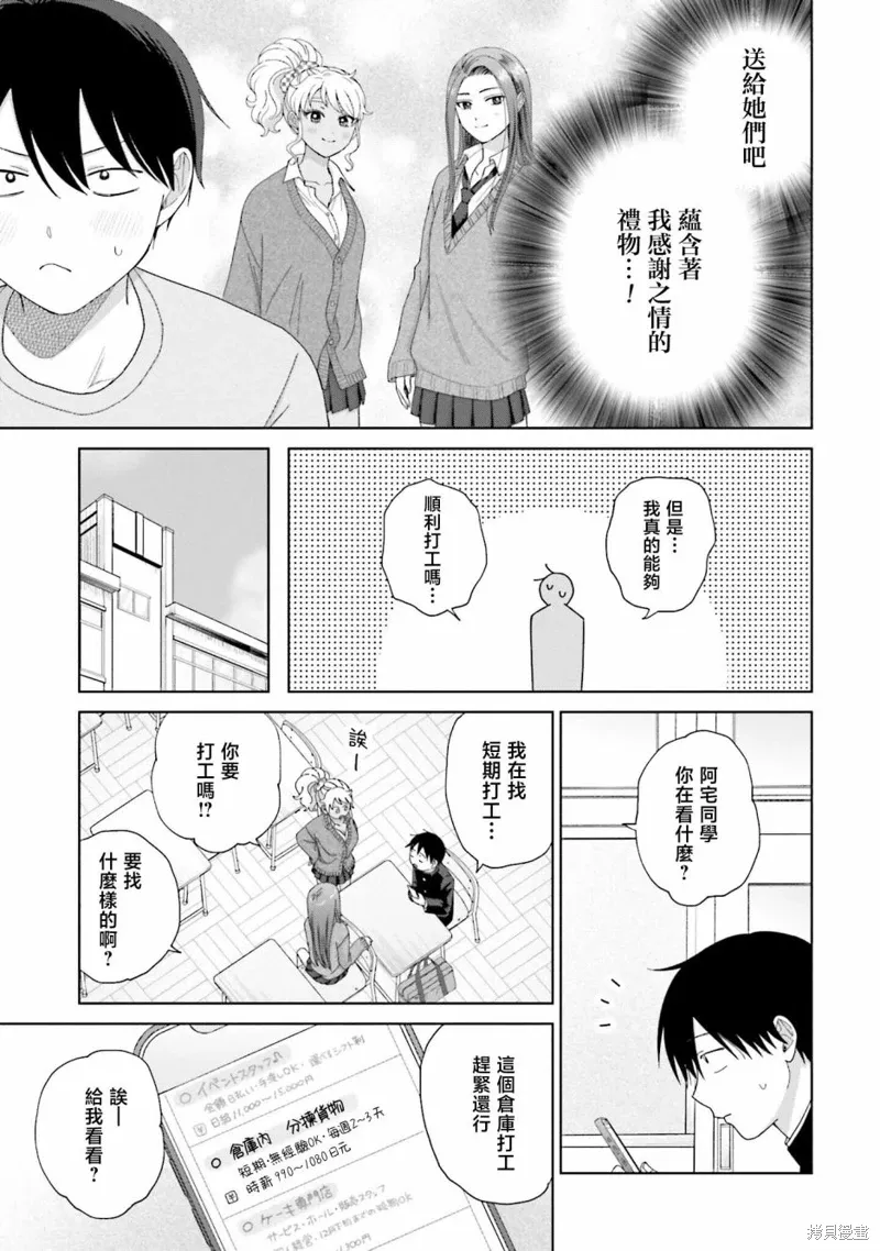 没有辣妹会对阿宅温柔!?有小说吗漫画,第38話2图