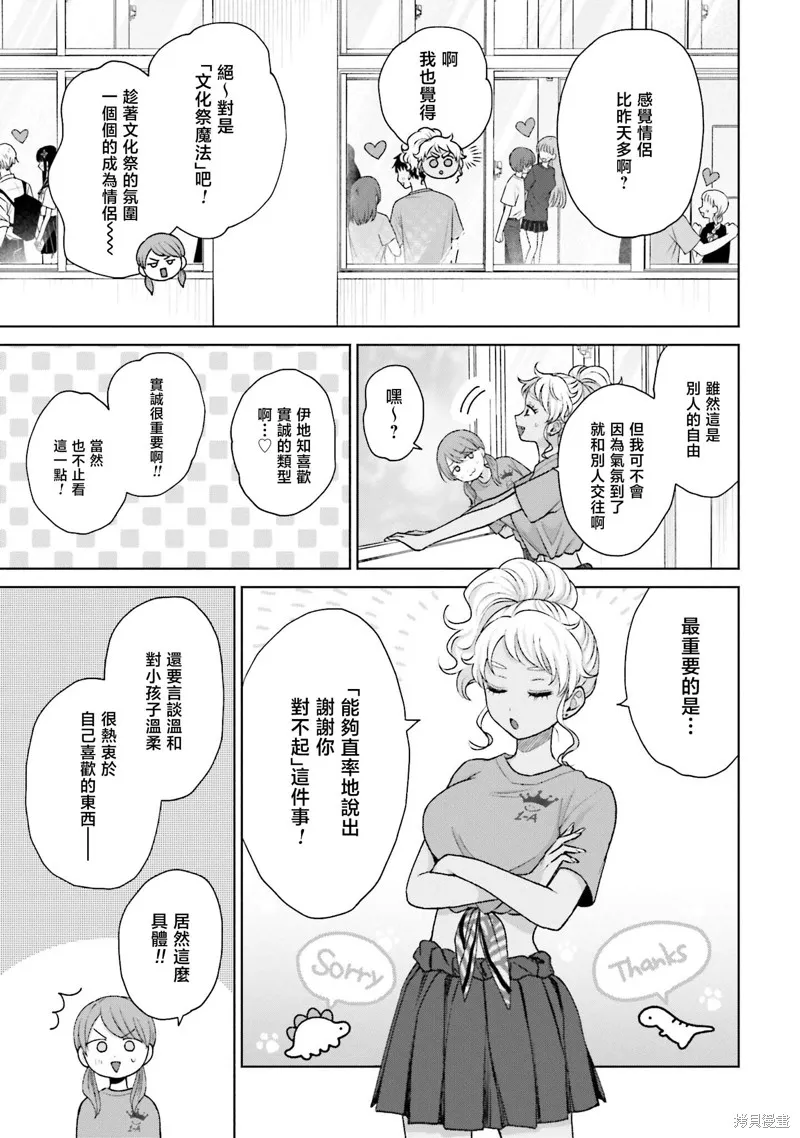 没有辣妹会对阿宅温柔!?漫画,第26話3图