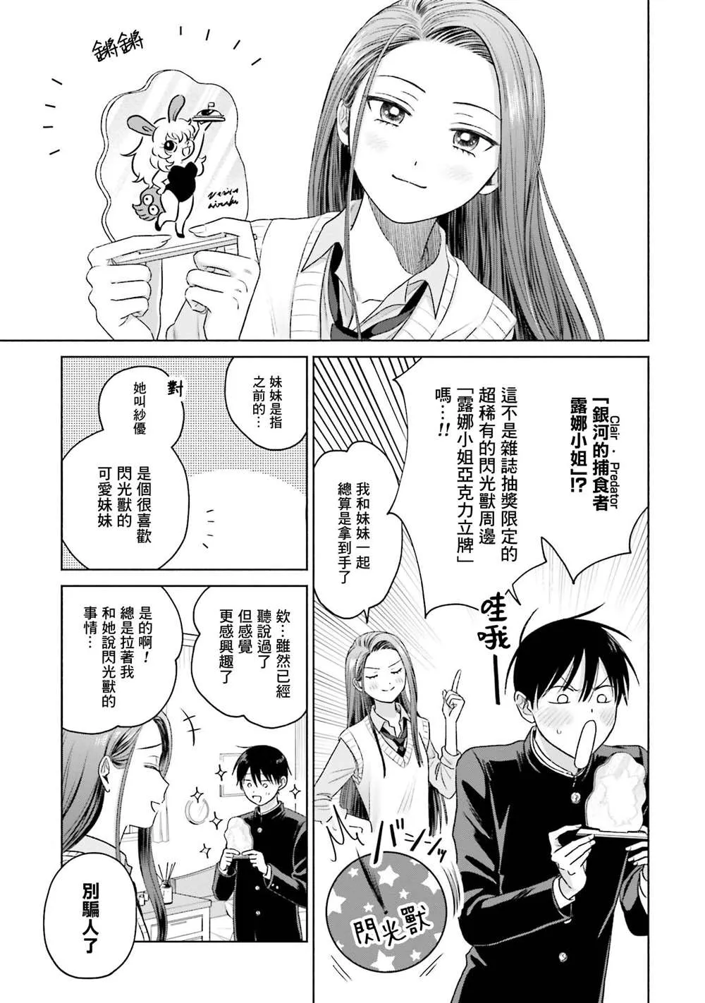 对阿宅温柔的辣妹漫画,第08話1图