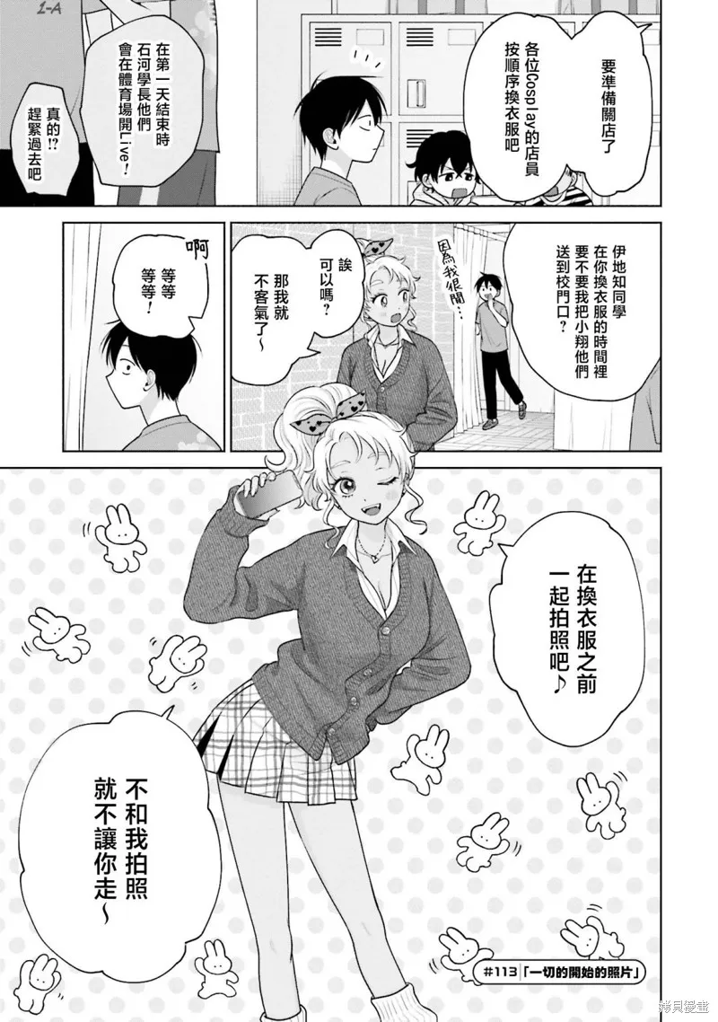 没有辣妹会对阿宅温柔!?漫画,第25話5图