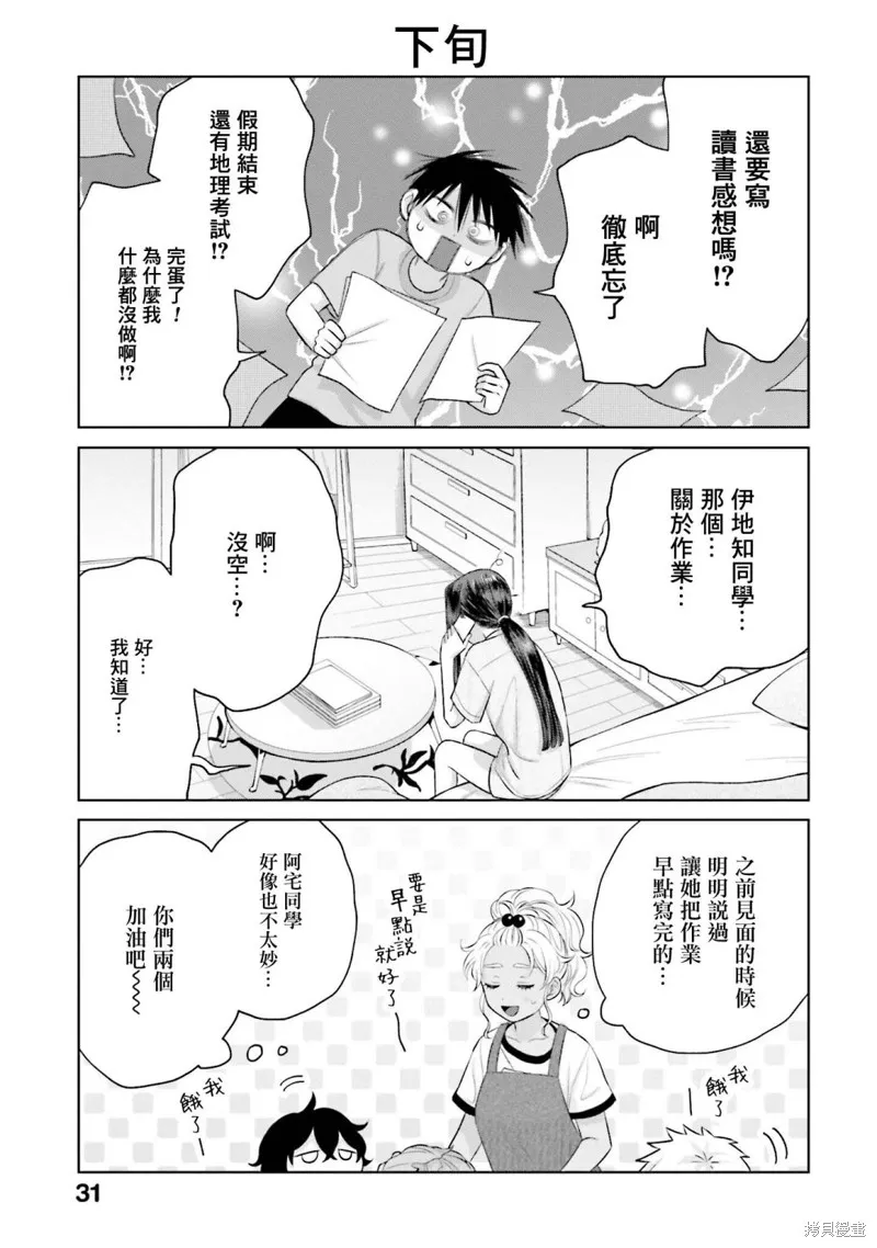 没有辣妹会对阿宅温柔!?漫画,第15話5图