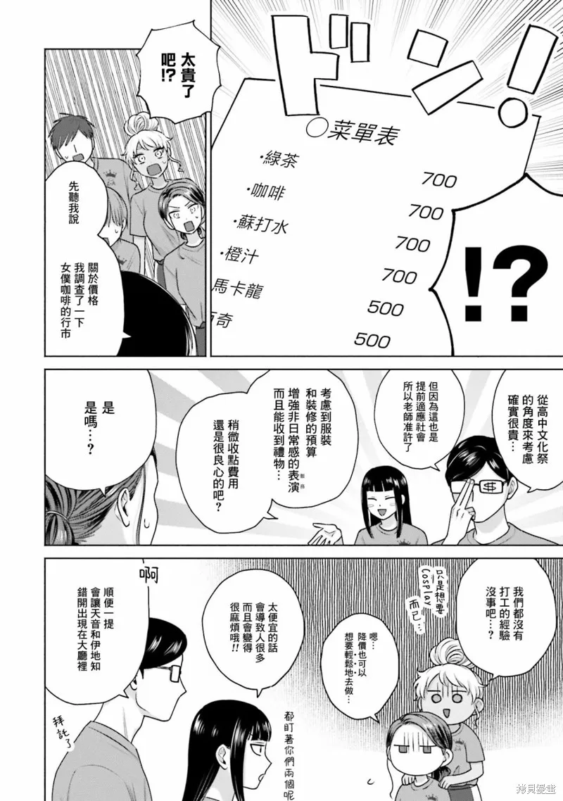 没有辣妹会对阿宅温柔漫画,第18話5图