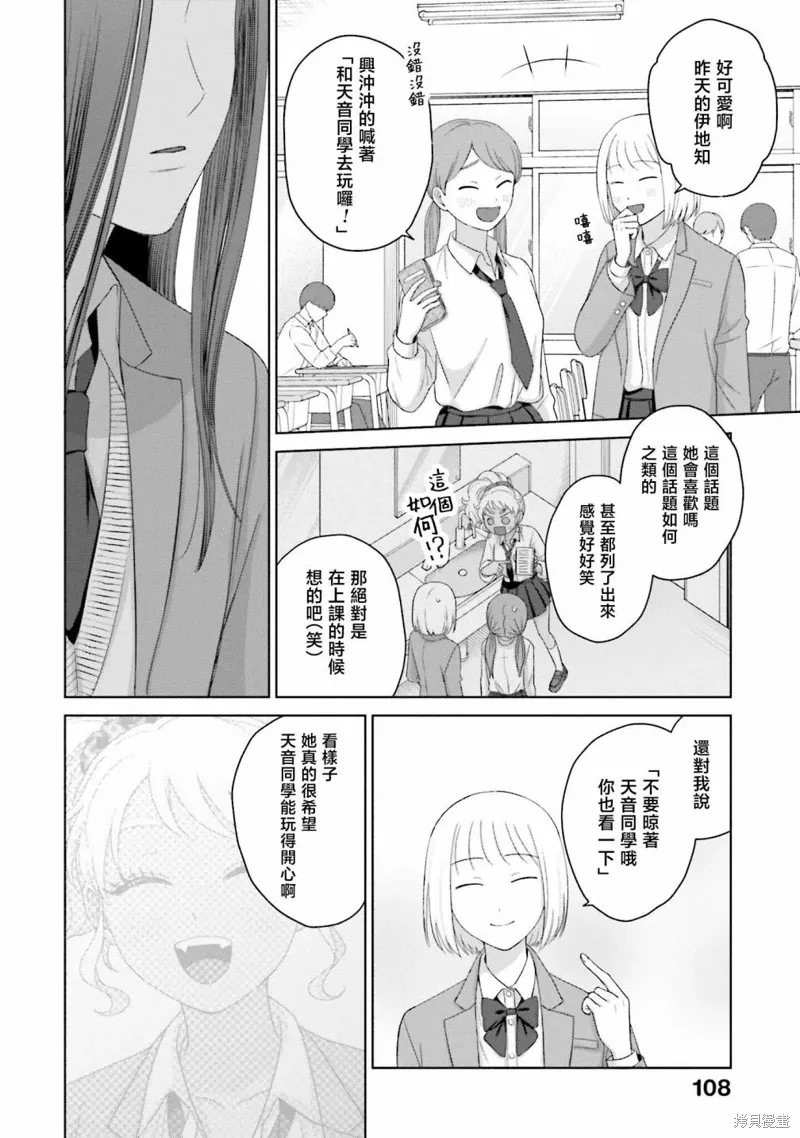 没有辣妹会对阿宅温柔!?漫画,第36話4图