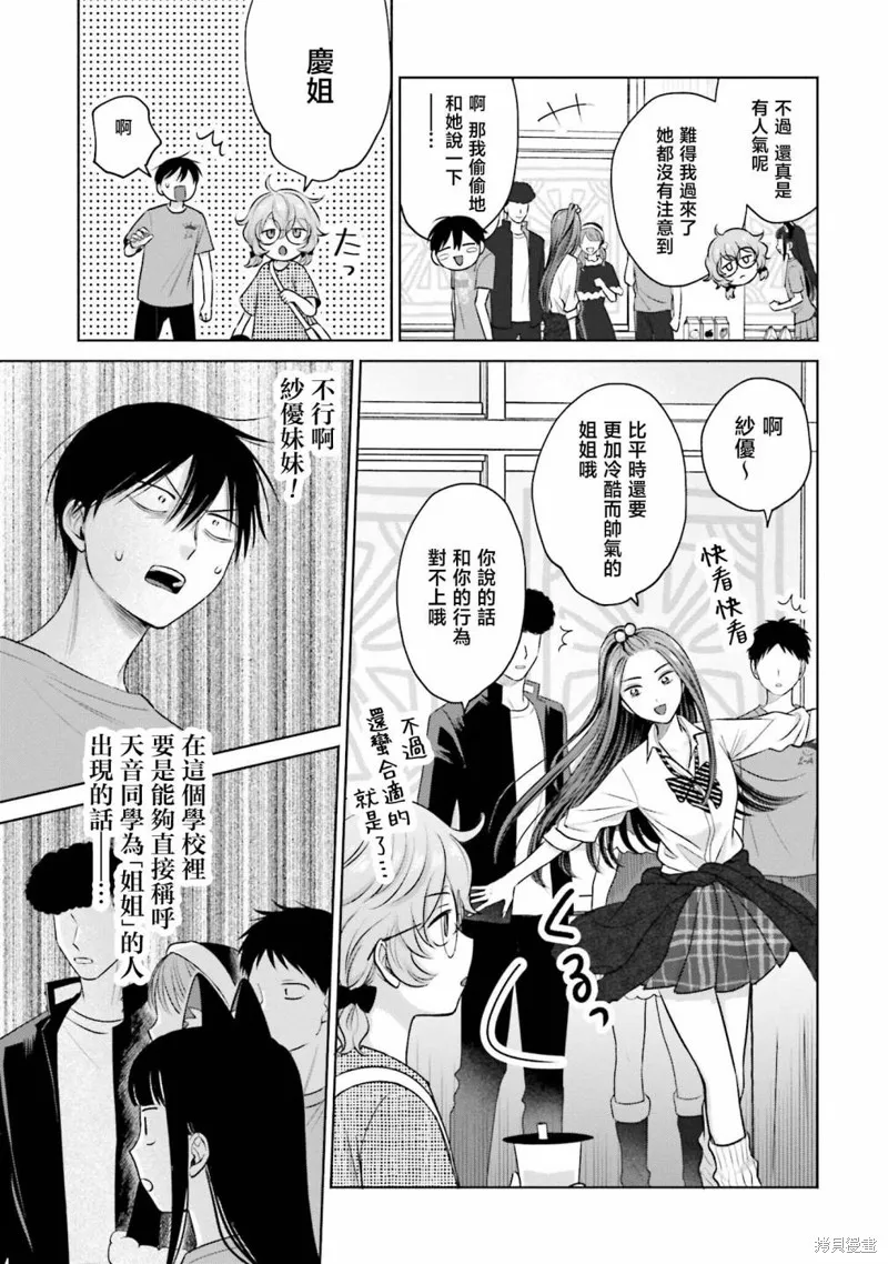 没有辣妹会对阿宅温柔!?漫画,第24話3图