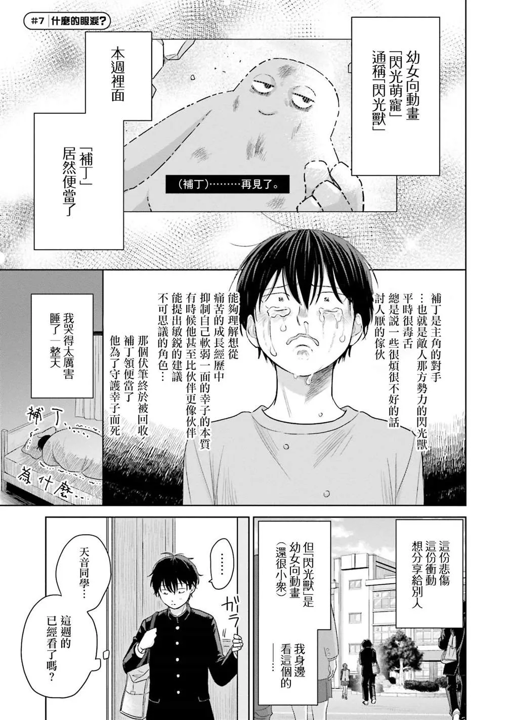 没有辣妹会对阿宅温柔!?漫画,第02話5图