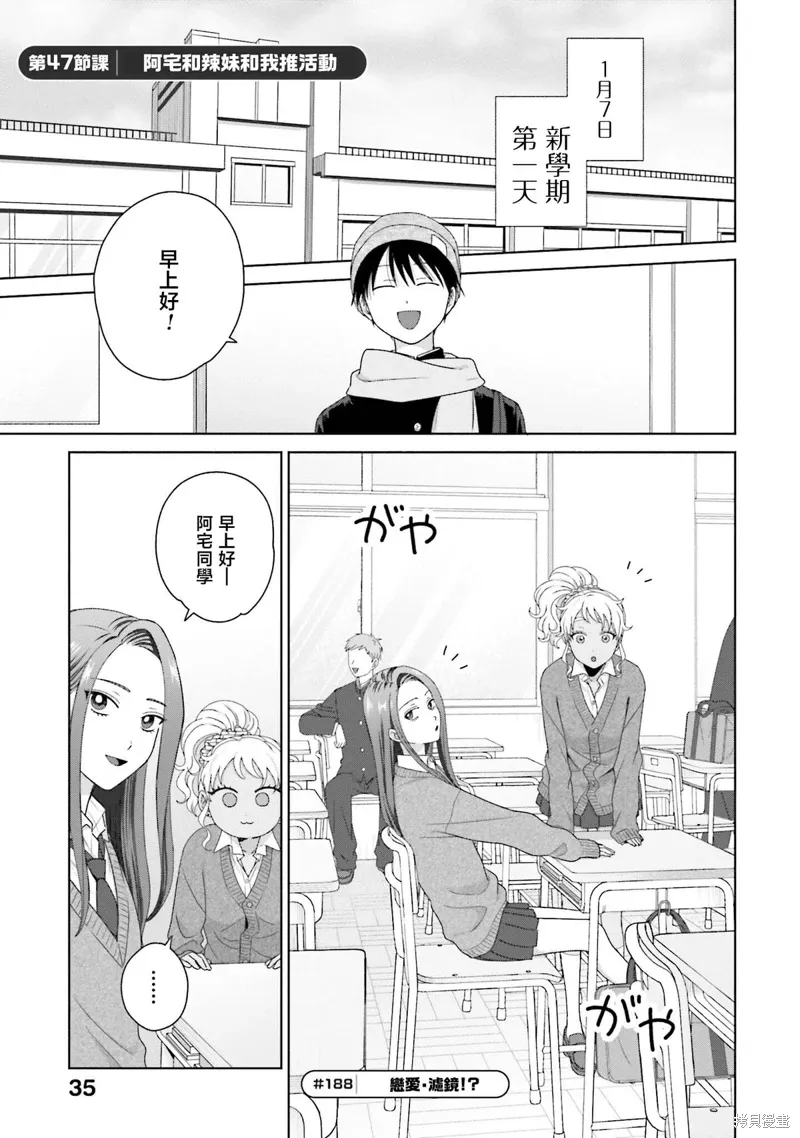 没有辣妹会对阿宅温柔!?漫画,第47話1图