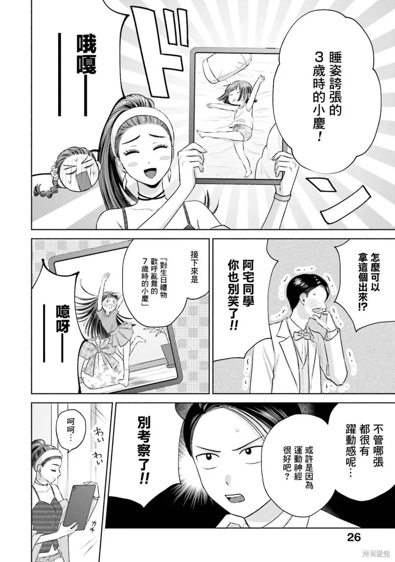 没有辣妹会对阿宅温柔!?漫画,第15話5图