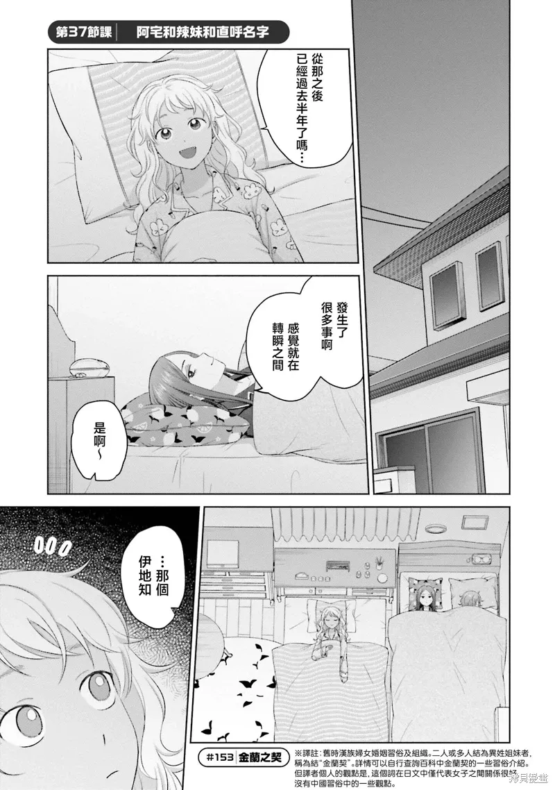 没有辣妹会对阿宅温柔!?漫画,第37話1图