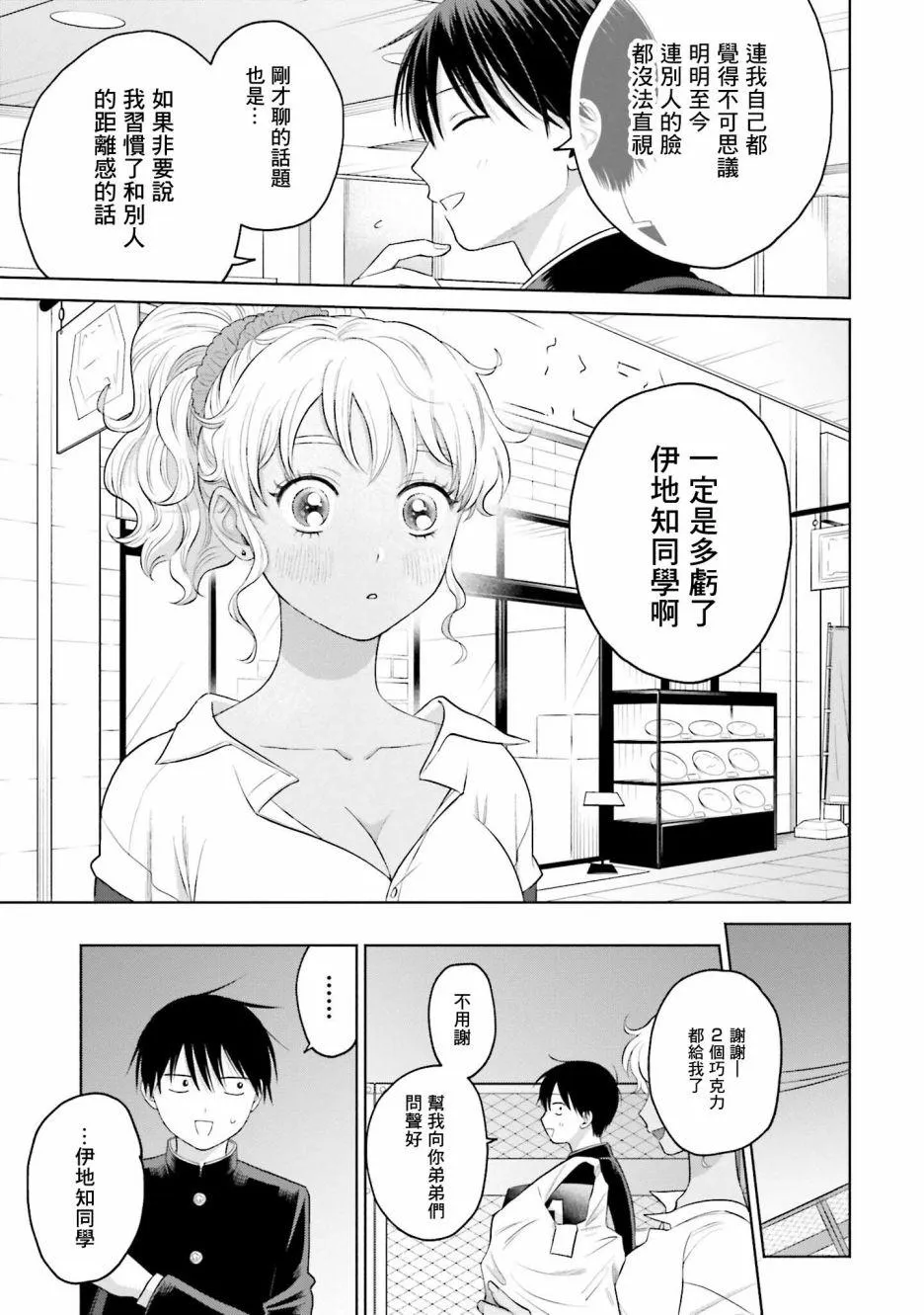 没有辣妹会对阿宅温柔!?漫画,第09話5图