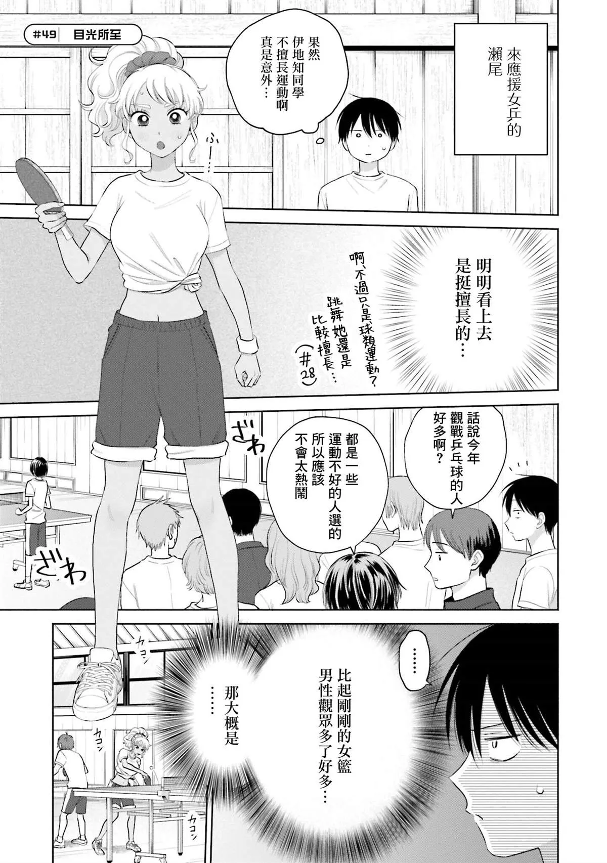 对阿宅温柔的辣妹漫画,第10話3图