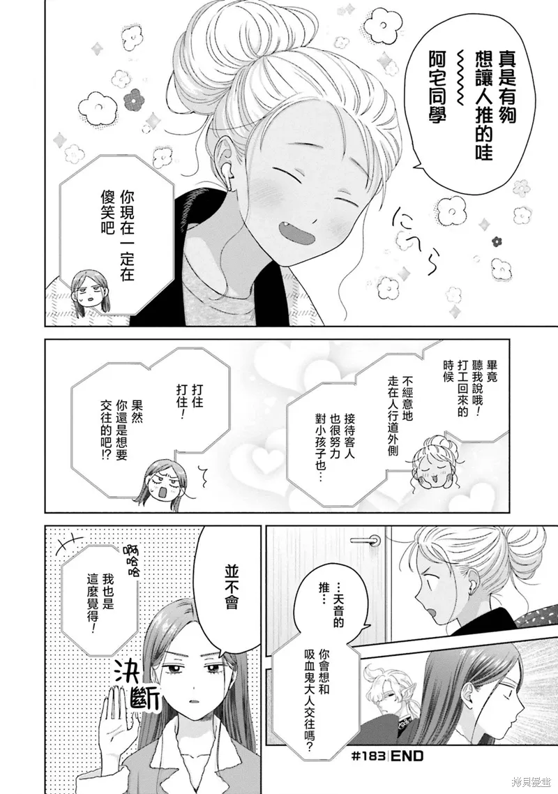 对阿宅友好的辣妹漫画,第45話1图