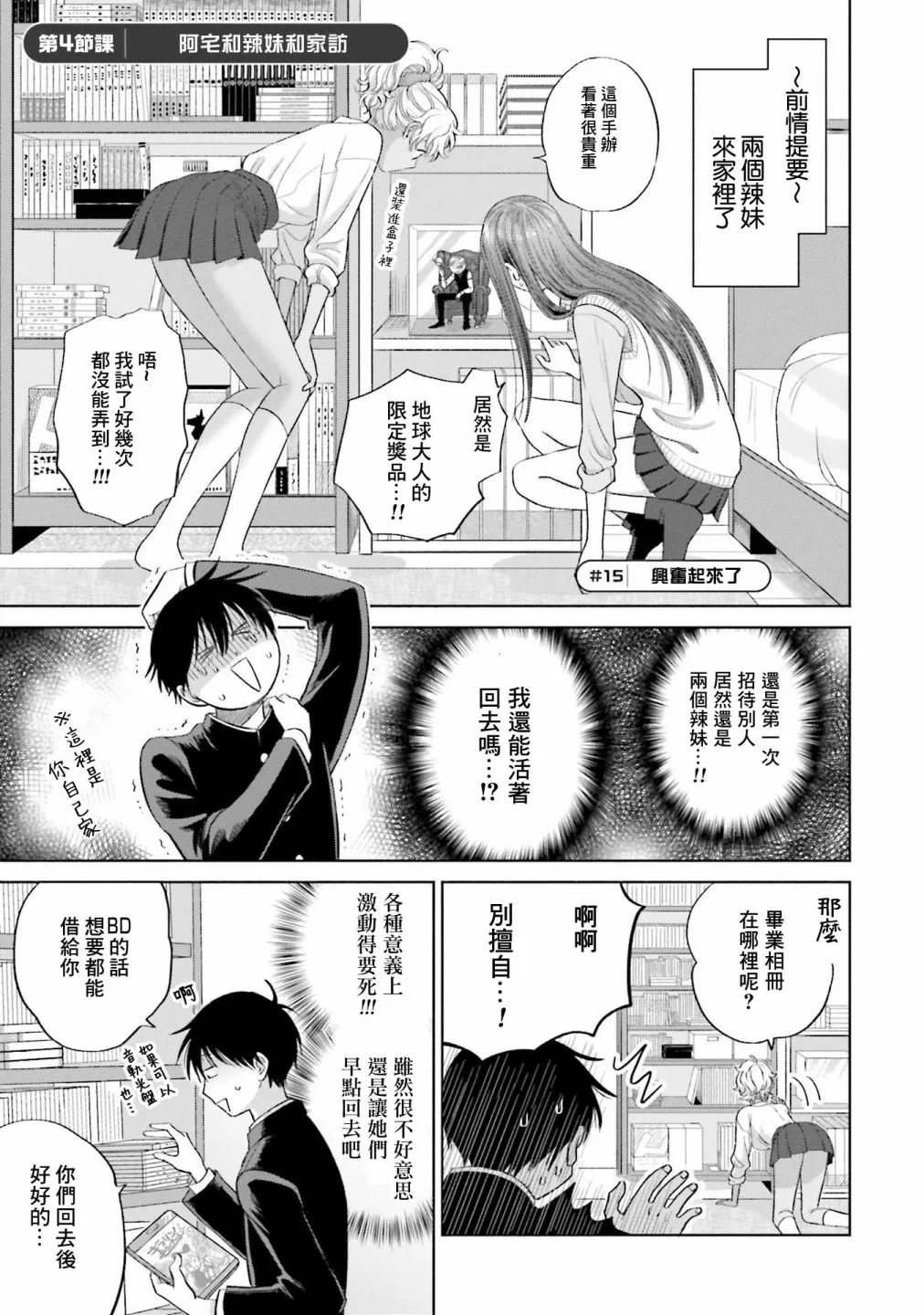 没有辣妹会对阿宅温柔!?漫画,第04話1图