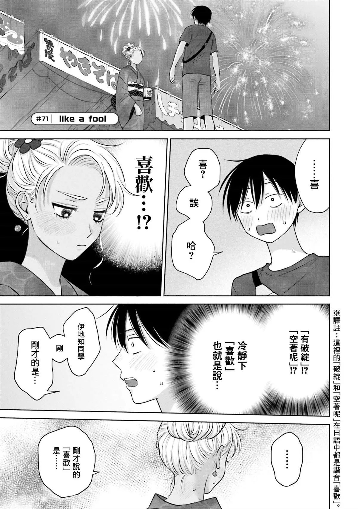 阿宅变辣妹漫画,第13話3图