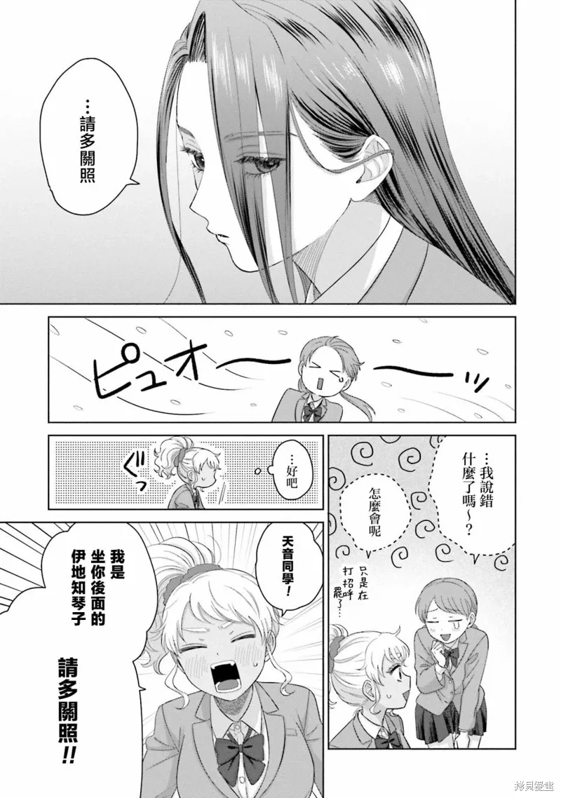 没有辣妹会对阿宅温柔!?漫画,第35話2图