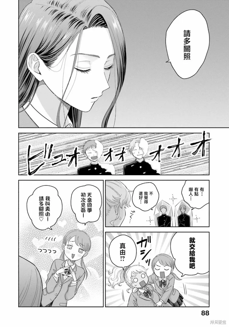 没有辣妹会对阿宅温柔!?漫画,第35話1图