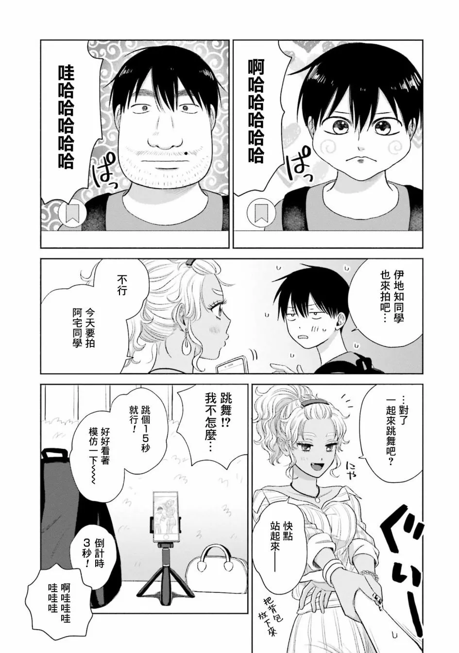 没有辣妹装怎么办漫画,第06話5图