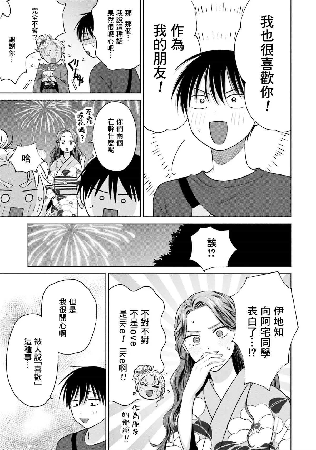 阿宅变辣妹漫画,第13話5图