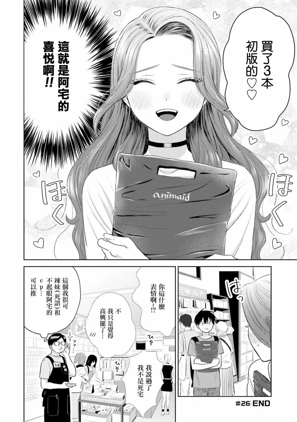 对阿宅温柔的辣妹漫画,第06話3图