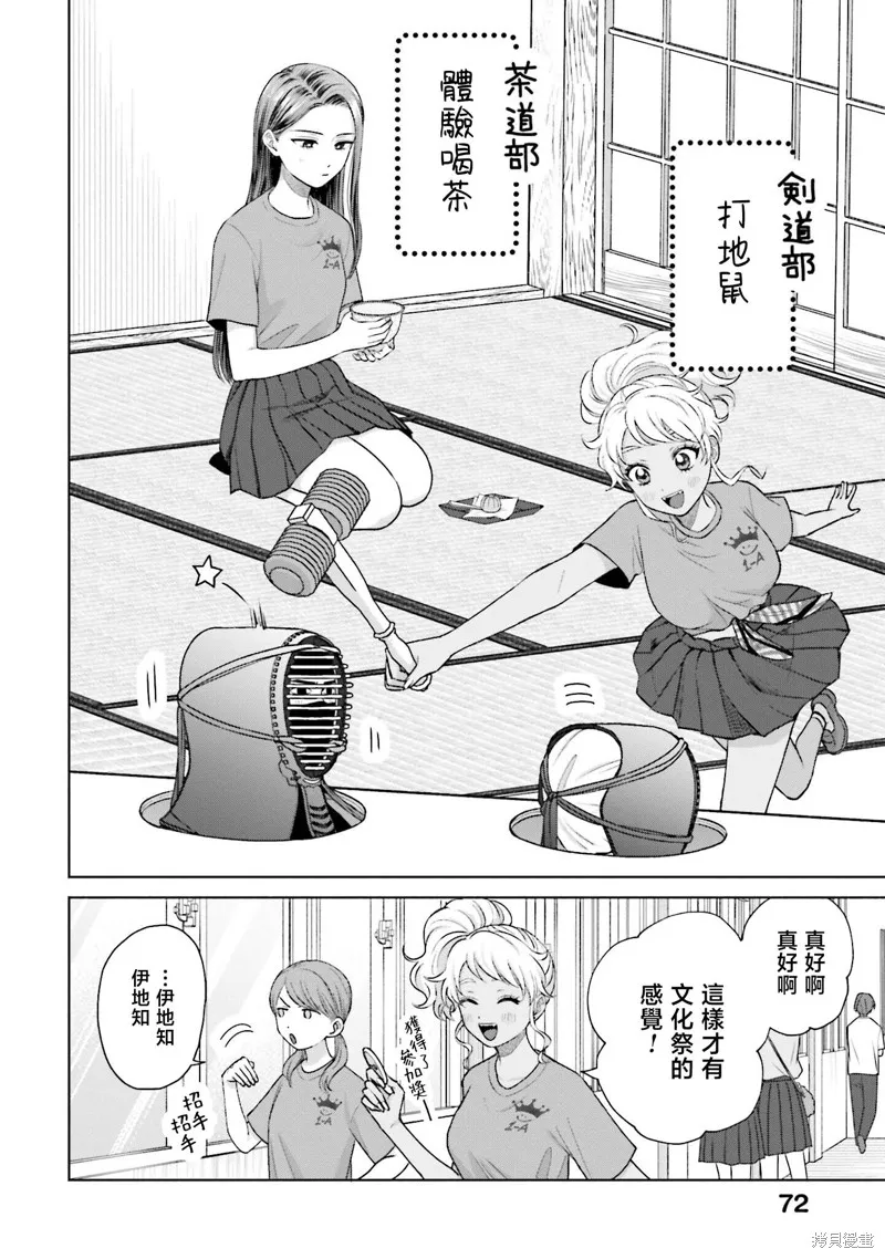 没有辣妹会对阿宅温柔!?漫画,第26話2图