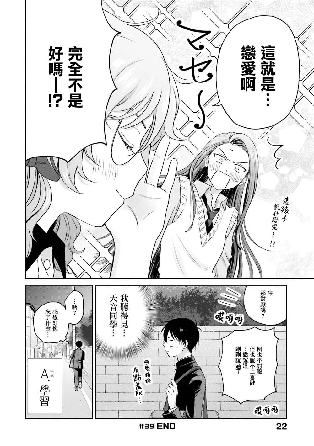 对阿宅很友好的辣妹漫画,第08話4图