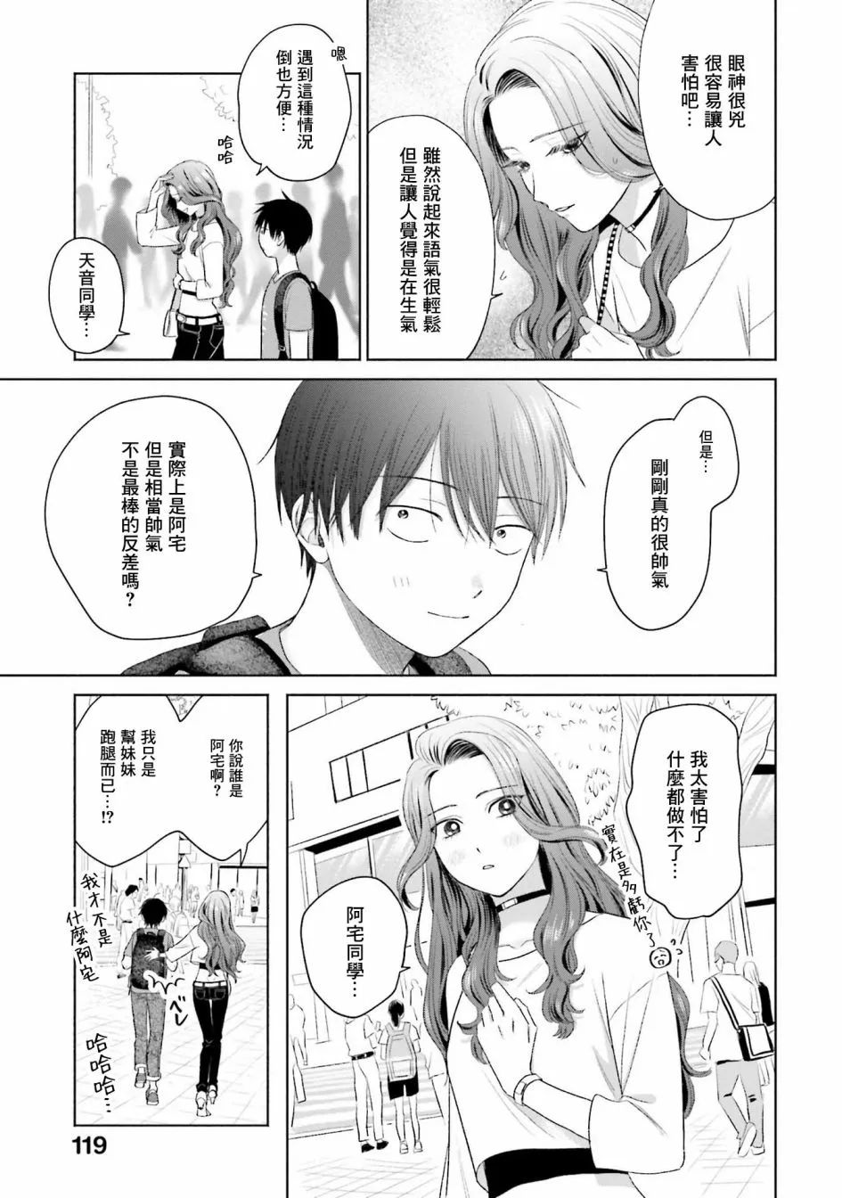 对阿宅温柔的辣妹漫画,第06話2图