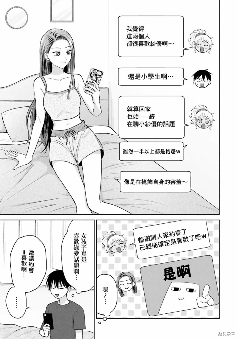 没有辣妹会对阿宅温柔!?漫画,第14話5图