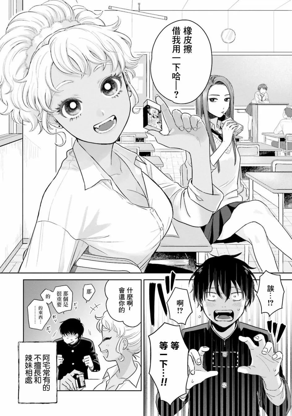 没有辣妹会对阿宅温柔!?漫画,第01話1图