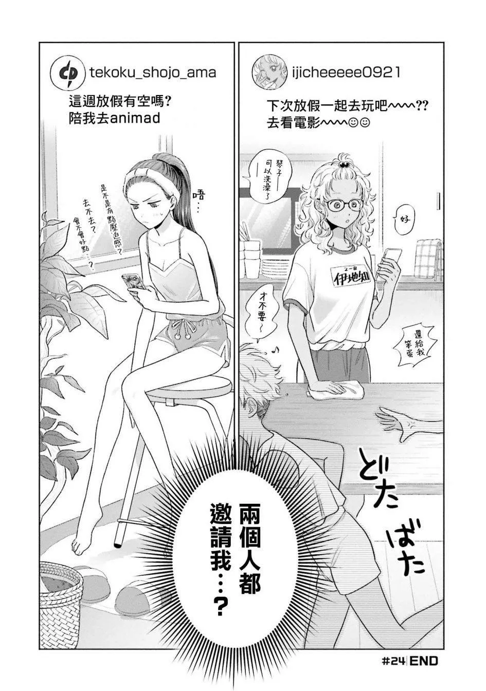 阿宅变辣妹漫画,第05話5图