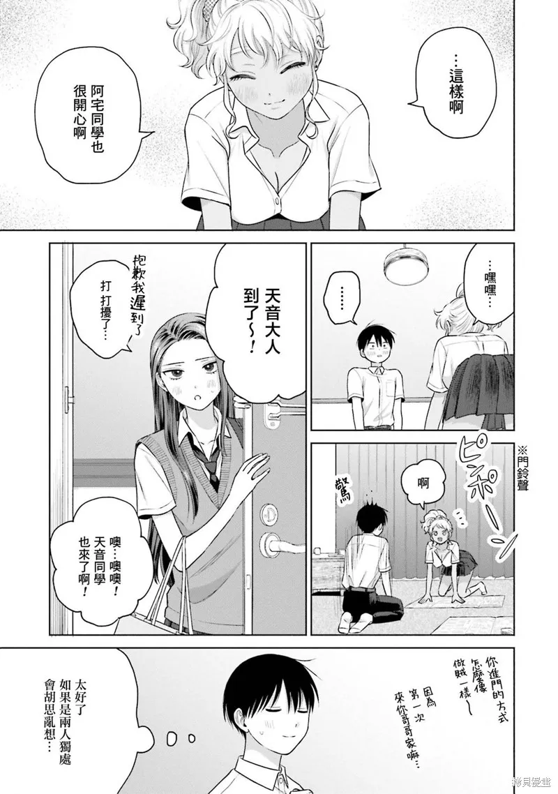 没有辣妹会对阿宅温柔!?漫画,第19話3图