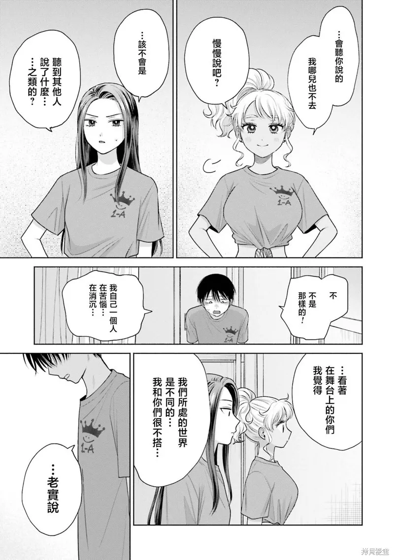 没有辣妹会对阿宅温柔!?漫画,第29話4图