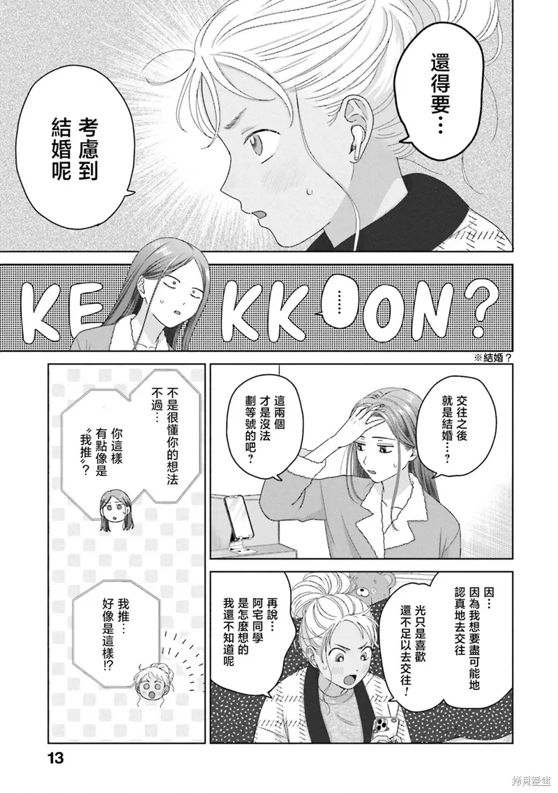 没有辣妹装怎么办漫画,第45話5图