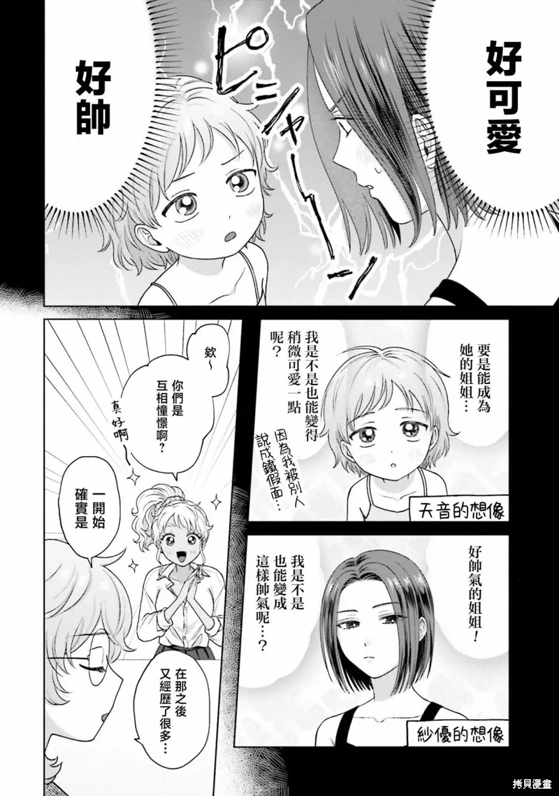 没有辣妹会对阿宅温柔!?漫画,第31話1图