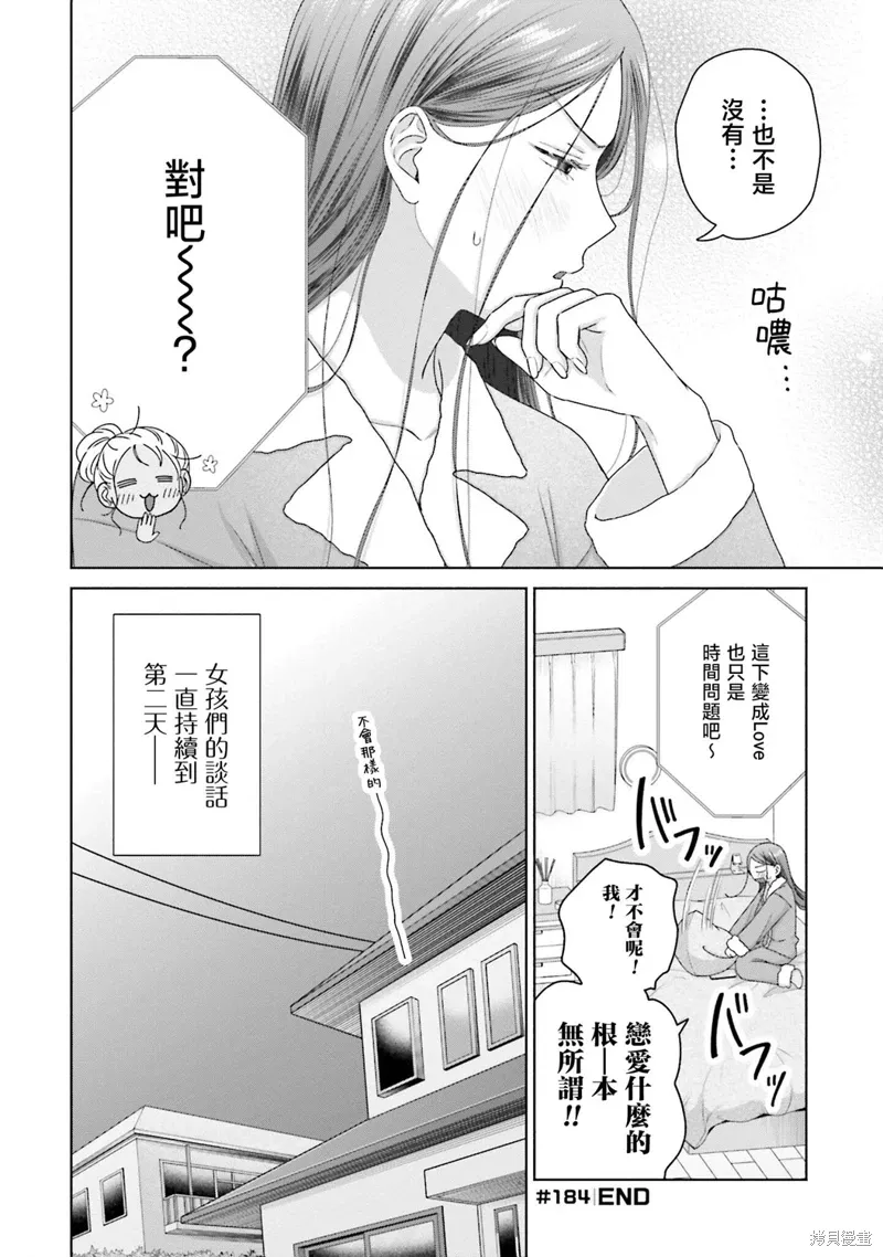 对阿宅友好的辣妹漫画,第45話5图