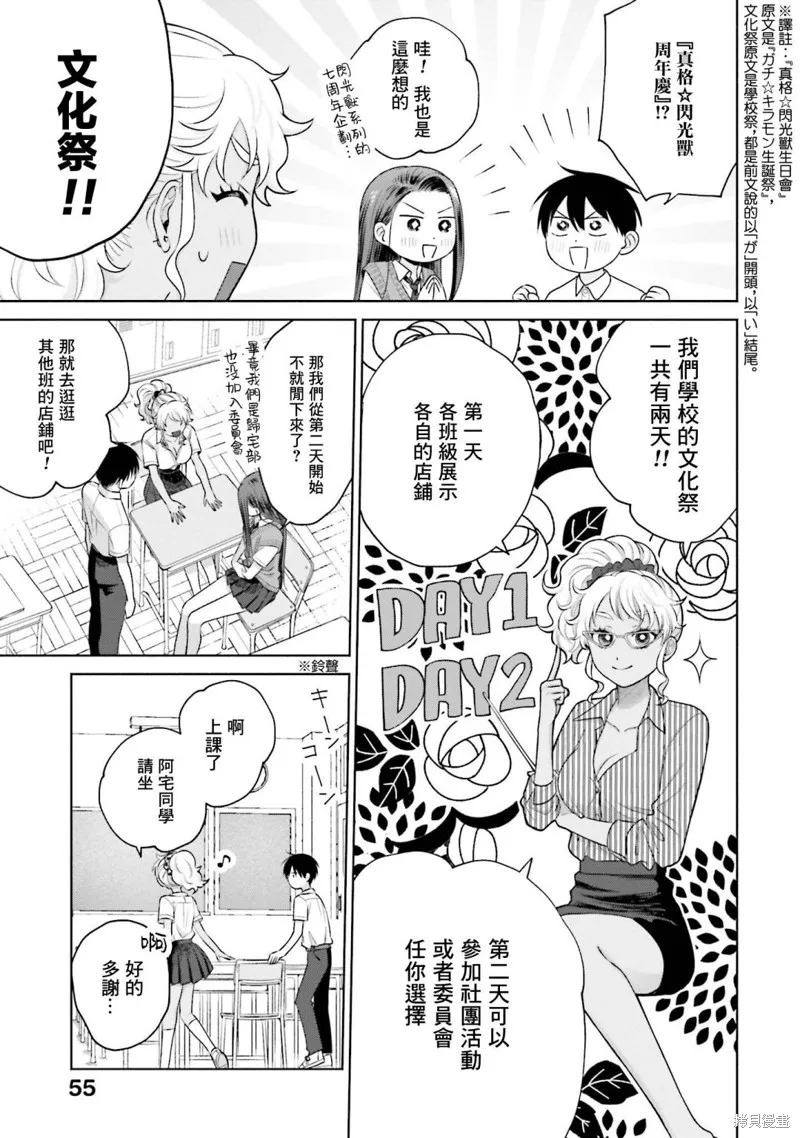 没有辣妹会对阿宅温柔!?漫画,第17話3图