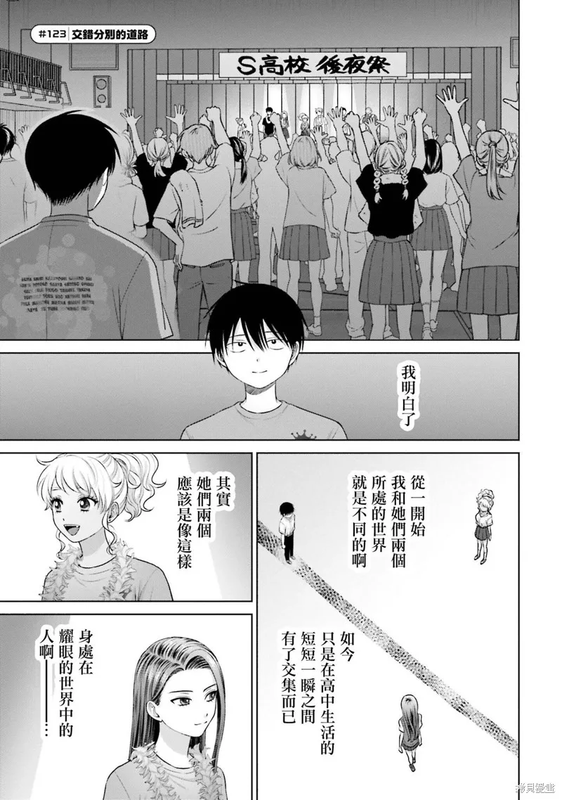 没有辣妹会对阿宅温柔!?漫画,第27話3图