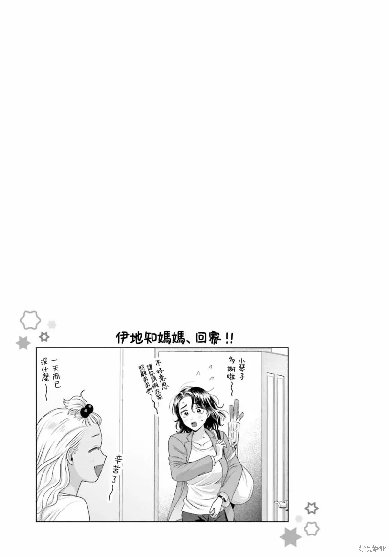 没有辣妹会对阿宅温柔吗漫画,第36話4图