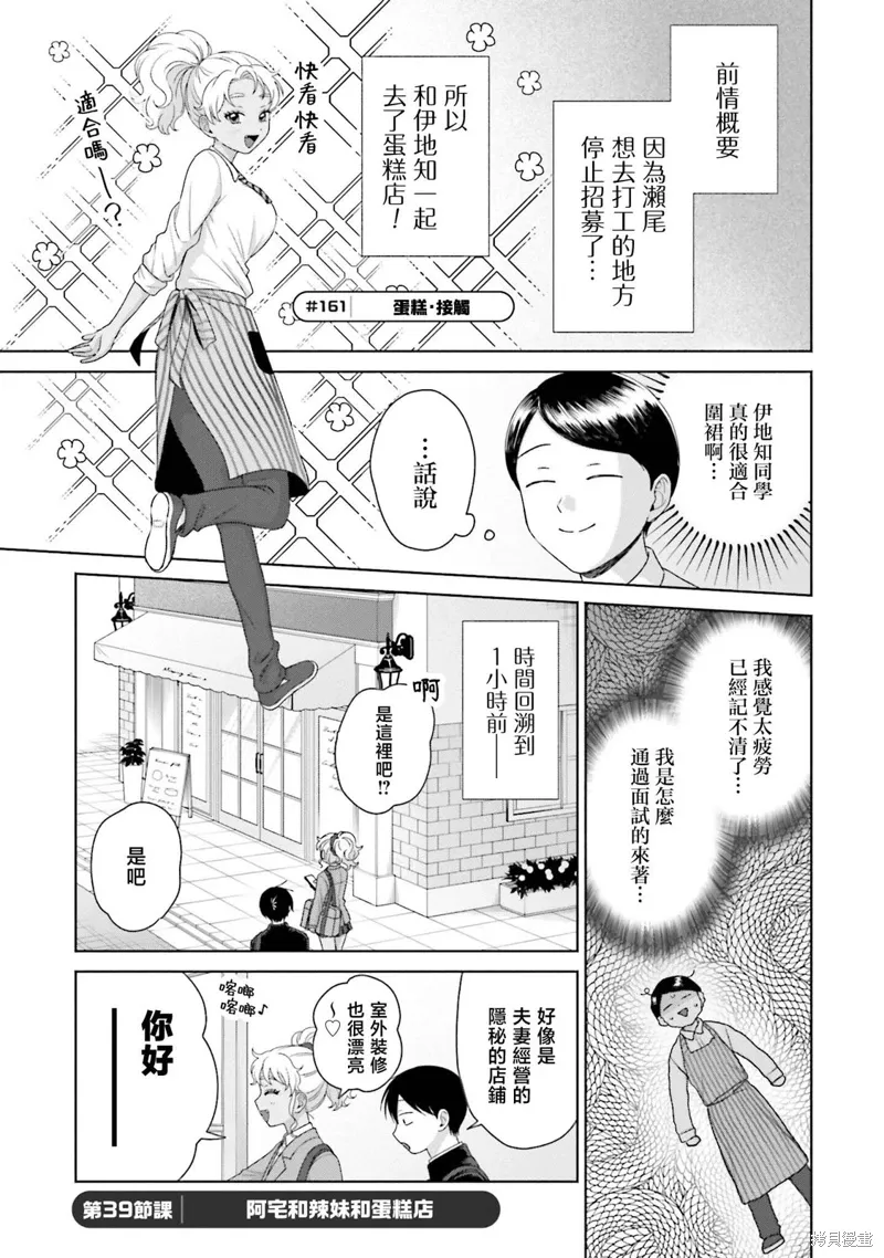 没有辣妹会对阿宅温柔!?漫画,第39話1图