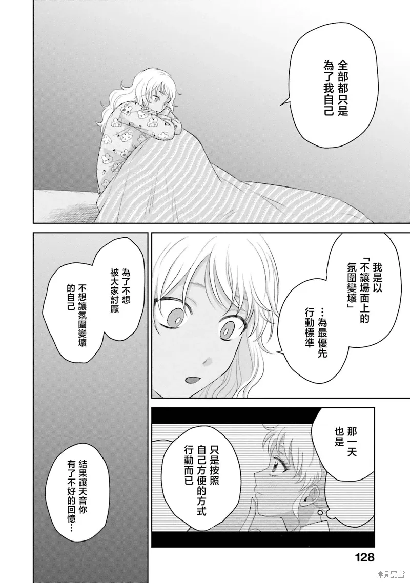 没有辣妹会对阿宅温柔!?漫画,第37話4图