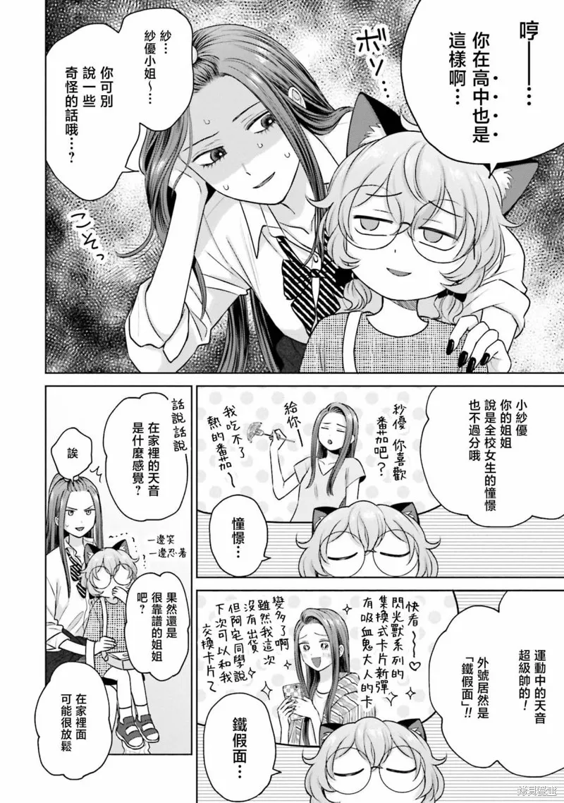 没有辣妹会对阿宅温柔!?漫画,第24話1图