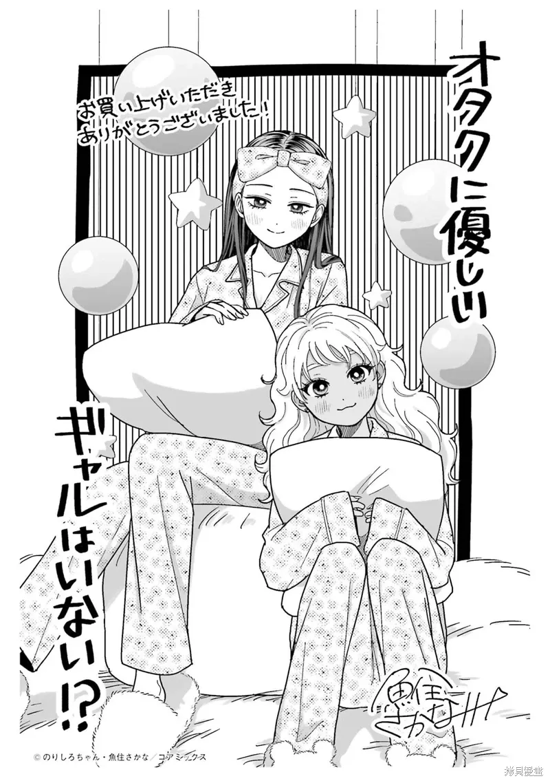 没有辣妹会对阿宅温柔漫画,第37話5图