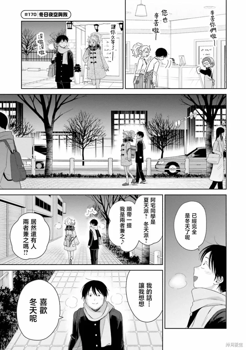 没有辣妹会对阿宅温柔!?漫画,第41話5图