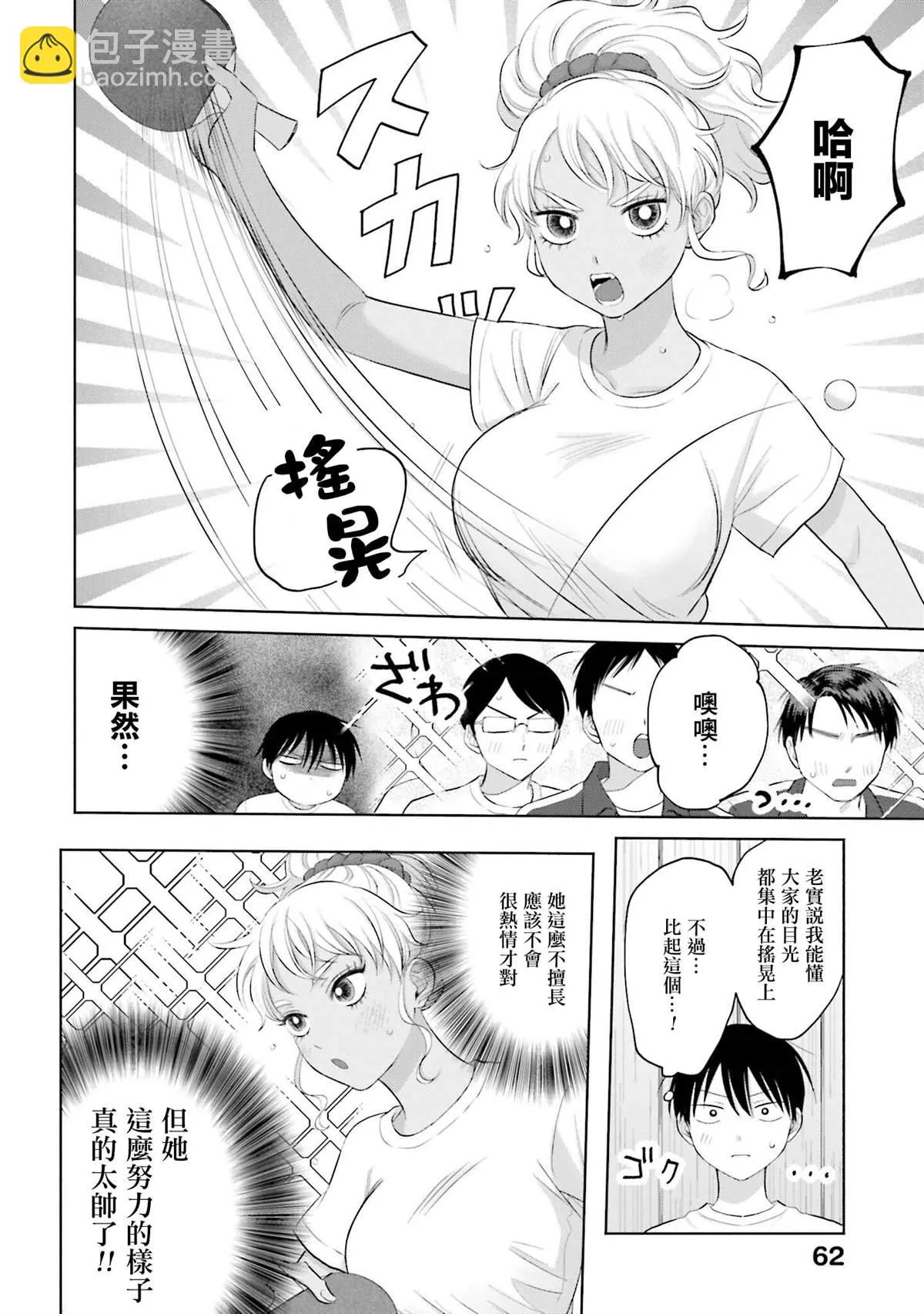 对阿宅温柔的辣妹漫画,第10話4图