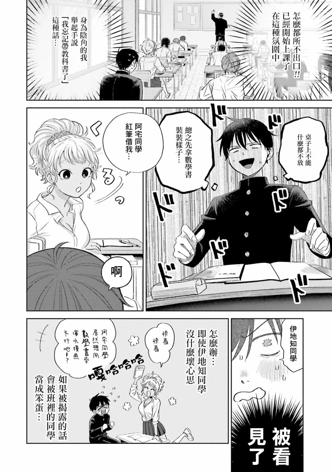 没有辣妹会对阿宅温柔!?漫画,第03話1图